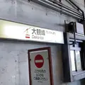 大観峰駅の写真_1204770