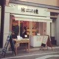 米魂（ベイコン）の写真_121700