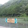 清流みはらしの写真_1217031