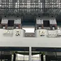 京都駅の写真_1219783