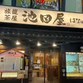 海鮮茶屋 池田屋 はなの舞の写真_1219956
