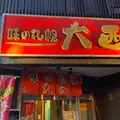 味の札幌大西の写真_1222644