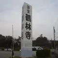 鶴林寺公園駐車場の写真_1224686