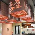 富錦樹台菜香檳 (フージンツリー) コレド室町テラス店の写真_1227895
