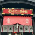 祭りの湯の写真_1231045