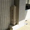 いかなご釘煮発祥の地の写真_1233247