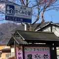 たくみの里の写真_1237297