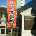 原町田七福神 福禄寿の写真_1239975