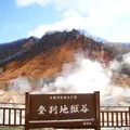 登別地獄谷の写真_1242236