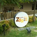 京都市動物園の写真_1246968