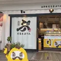 永平寺だるまぷりんの写真_1258112