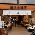 薩摩蒸氣屋 菓々子横丁の写真_1258795