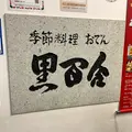 黒百合の写真_1271743