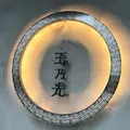 純米酒粕玉乃光の写真_1282491