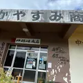 なかやすみ商店の写真_1287010