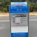 ベネッセアートサイト直島場内 無料シャトルバスの写真_1300002