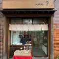 人形町 千の写真_1303436