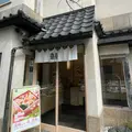 京樽 人形町店の写真_1303532