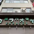 森乃園カラオケ茶屋の写真_1304012