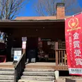 たぬ金亭の写真_1304133