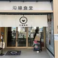 沿線食堂の写真_1309475