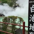 白池地獄の写真_1310960