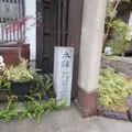 本陣筑前屋跡の写真_1311597