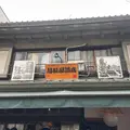 谷中ぎんざ（谷中銀座商店街）の写真_1315293