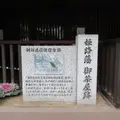 朝鮮通信使宿舎跡の写真_1321721