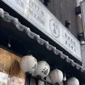 会津馬刺し 炭火焼鳥 門前仲町 彦酉の写真_1322133