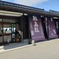 塩の駅 輪島塩の写真_1324950