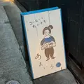 あまいろ コーヒーとたい焼きの写真_1327708