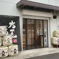 株式会社安福又四郎商店の写真_1329170