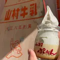 山村牛乳の写真_1356656