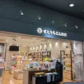 【閉業】おみやげ街道せとうちCUBEの写真_1366497