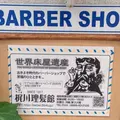 かじかわ理髪館の写真_139183