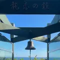 恋人の丘 龍恋の鐘の写真_1411227