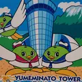夢みなとタワーの写真_142256