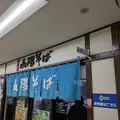 山陽そば 明石店の写真_1429458