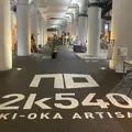 2k540（ニーケーゴーヨンマル） AKI-OKA ARTISANの写真_1430044