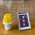 松月氷室（しょうげつひむろ）の写真_1437835