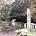 窟屋の金水（志染の石室）の写真_1446536
