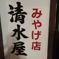 伊勢原市大山清水屋の写真_144879