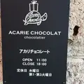 アカリチョコレートの写真_144909