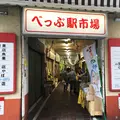 べっぷ駅市場の写真_145038