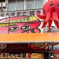 あっちち本舗 道頓堀店の写真_1451841