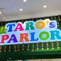 タローズパーラー （Taro's Parlor）の写真_1451950