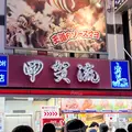 大阪アメリカ村 甲賀流本店の写真_1452108