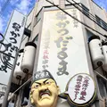 大阪新世界元祖串かつ だるま 動物園前店の写真_1453488