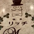 リッチの写真_1463967
